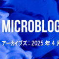 Microblog-Archive-2025-April
