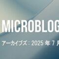 Microblog-Archive-2025-July