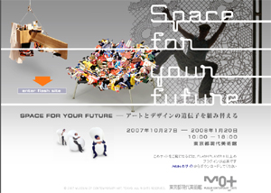 Museum of Contemporary Art Tokyo - Space For Your Future