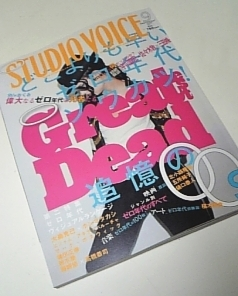 スタジオボイス9月号