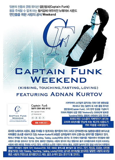 Captain Funk "Weekend" Released in Korea