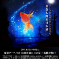 Nihonbashi Night Aquarium Flyer 2011